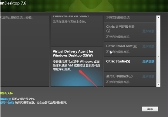 Citrix实现桌面虚拟化